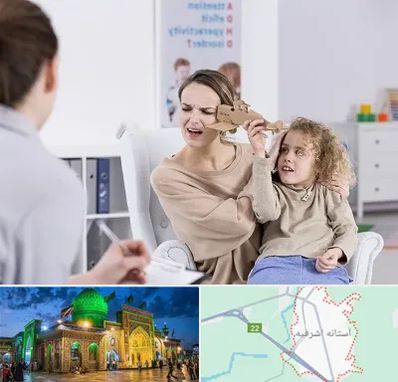 روانشناس بیش فعالی در آستانه اشرفیه