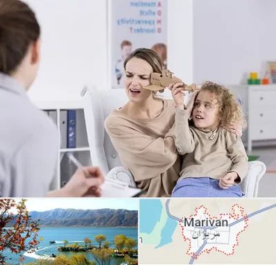 روانشناس بیش فعالی در مریوان