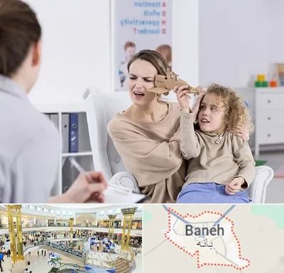 روانشناس بیش فعالی در بانه