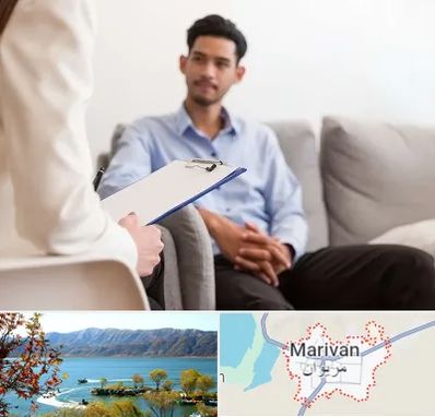 مشاوره خانواده خانم در مریوان