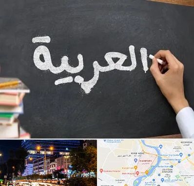 آموزشگاه زبان عربی در کیانپارس اهواز