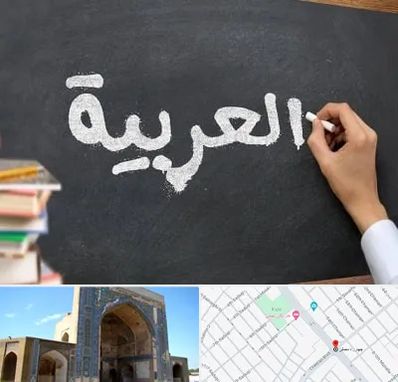 آموزشگاه زبان عربی در مصلی مشهد