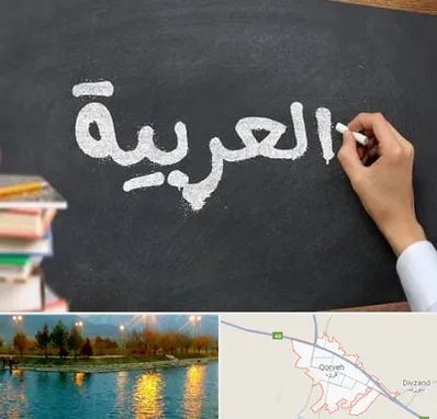آموزشگاه زبان عربی در قروه