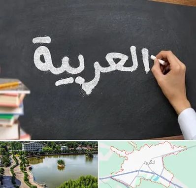 آموزشگاه زبان عربی در لنگرود