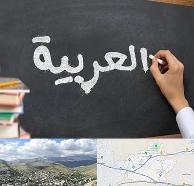 آموزشگاه زبان عربی در رودهن