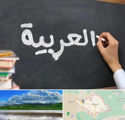 آموزشگاه زبان عربی در مرند