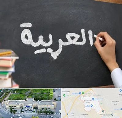 آموزشگاه زبان عربی در نسیم شهر
