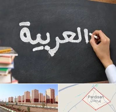 آموزشگاه زبان عربی در پردیسان قم