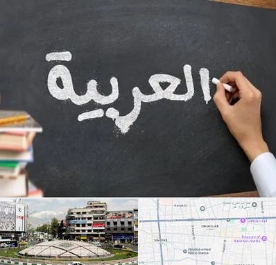 آموزشگاه زبان عربی در مرکز تهران