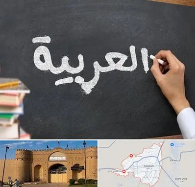آموزشگاه زبان عربی در ایرانشهر