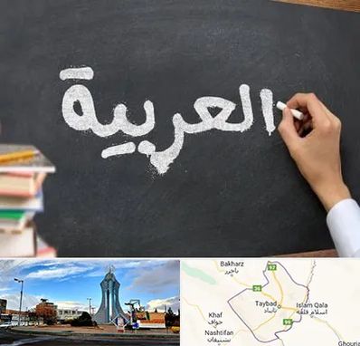 آموزشگاه زبان عربی در تایباد