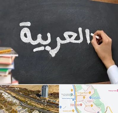 آموزشگاه زبان عربی در خیابان نیایش شیراز
