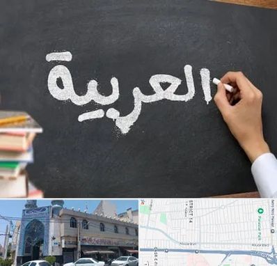 آموزشگاه زبان عربی در بلوار ابوذر