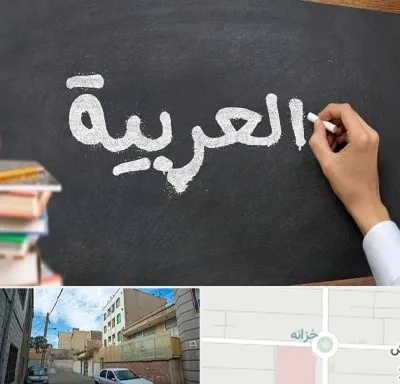 آموزشگاه زبان عربی در خزانه