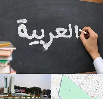 آموزشگاه زبان عربی در بلوار فلسیطین مشهد