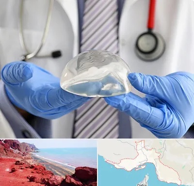 ماموپلاستی در هرمزگان