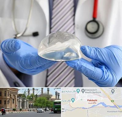 ماموپلاستی در پاکدشت