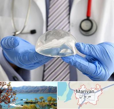 ماموپلاستی در مریوان