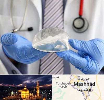 ماموپلاستی در مشهد