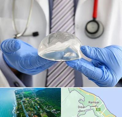 ماموپلاستی در رامسر