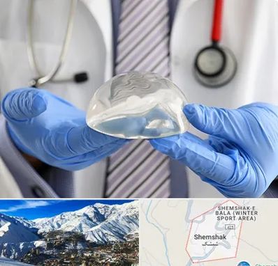 ماموپلاستی در شمشک