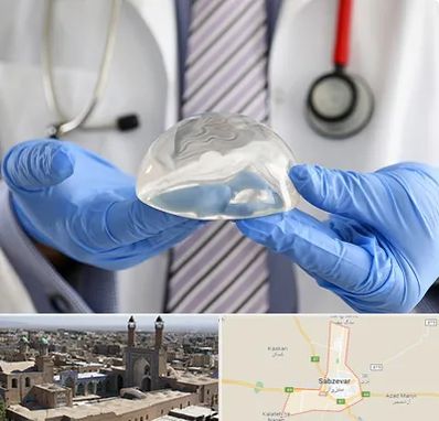 ماموپلاستی در سبزوار