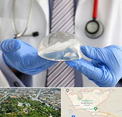 ماموپلاستی در شهرکرد