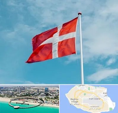 آموزشگاه زبان دانمارکی در کیش