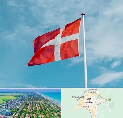 آموزشگاه زبان دانمارکی در ساری