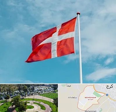 آموزشگاه زبان دانمارکی در مهرشهر کرج