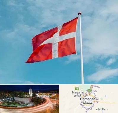 آموزشگاه زبان دانمارکی در همدان