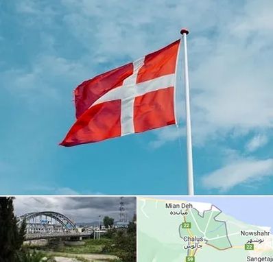 آموزشگاه زبان دانمارکی در چالوس