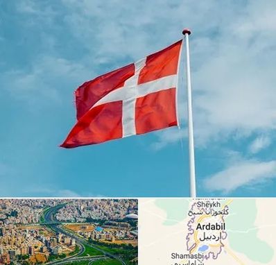 آموزشگاه زبان دانمارکی در اردبیل