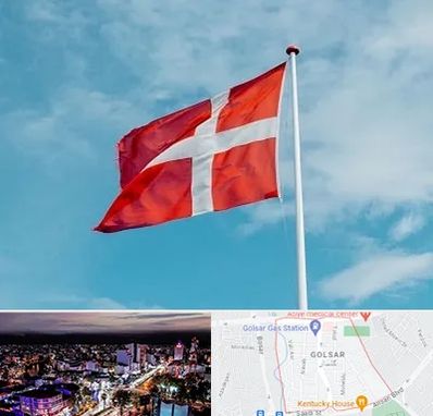 آموزشگاه زبان دانمارکی در گلسار رشت