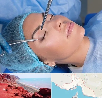 جراحی لیفت ابرو در هرمزگان