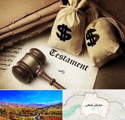 وکیل انحصار وراثت در خراسان شمالی