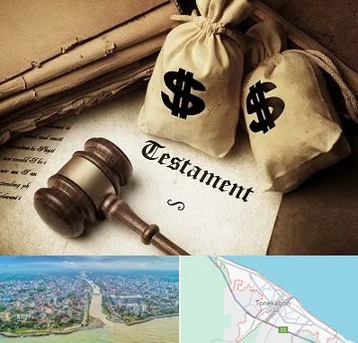 وکیل انحصار وراثت در تنکابن