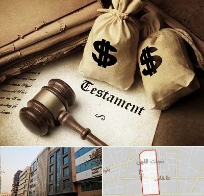 وکیل انحصار وراثت در نجات اللهی