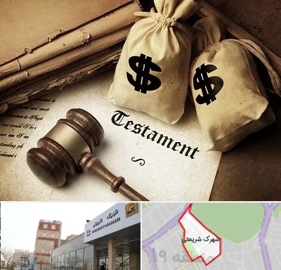 وکیل انحصار وراثت در شهرک شریعتی
