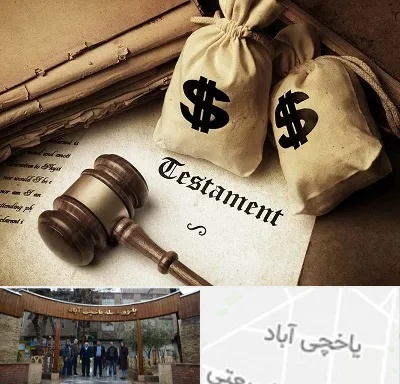 وکیل انحصار وراثت در یاخچی آباد