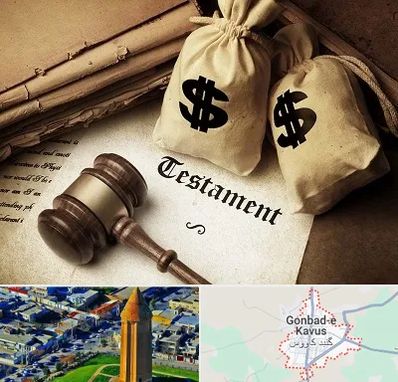 وکیل انحصار وراثت در گنبد کاووس