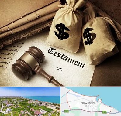 وکیل انحصار وراثت در نوشهر