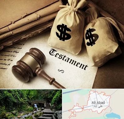 وکیل انحصار وراثت در علی آباد کتول