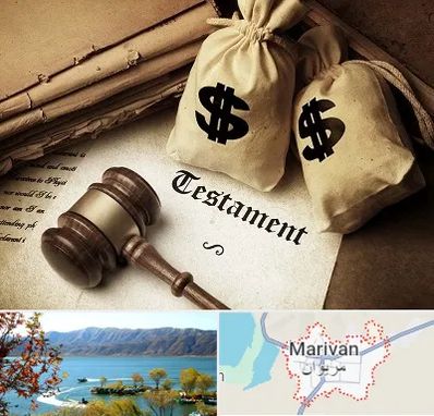 وکیل انحصار وراثت در مریوان