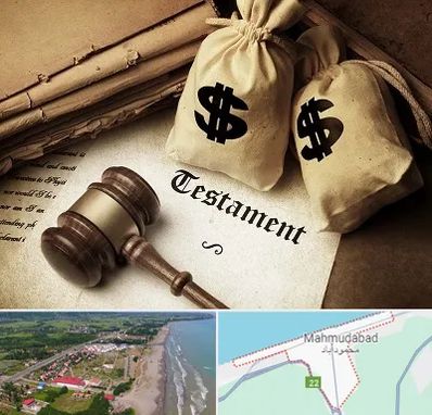 وکیل انحصار وراثت در محمودآباد