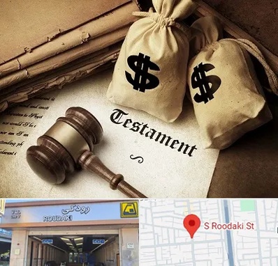 وکیل انحصار وراثت در رودکی