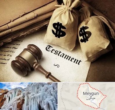 وکیل انحصار وراثت در میگون