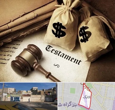 وکیل انحصار وراثت در اتابک
