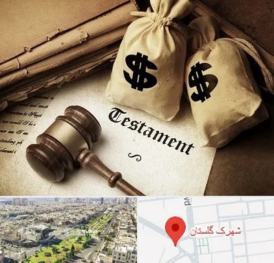 وکیل انحصار وراثت در شهرک گلستان
