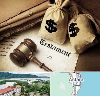 وکیل انحصار وراثت در آستارا